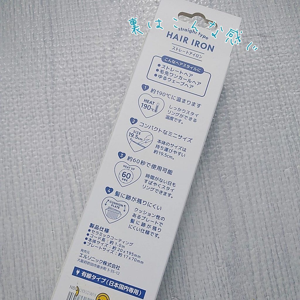 ストレートアイロン/サンキューマート/ストレートアイロンを使ったクチコミ（3枚目）