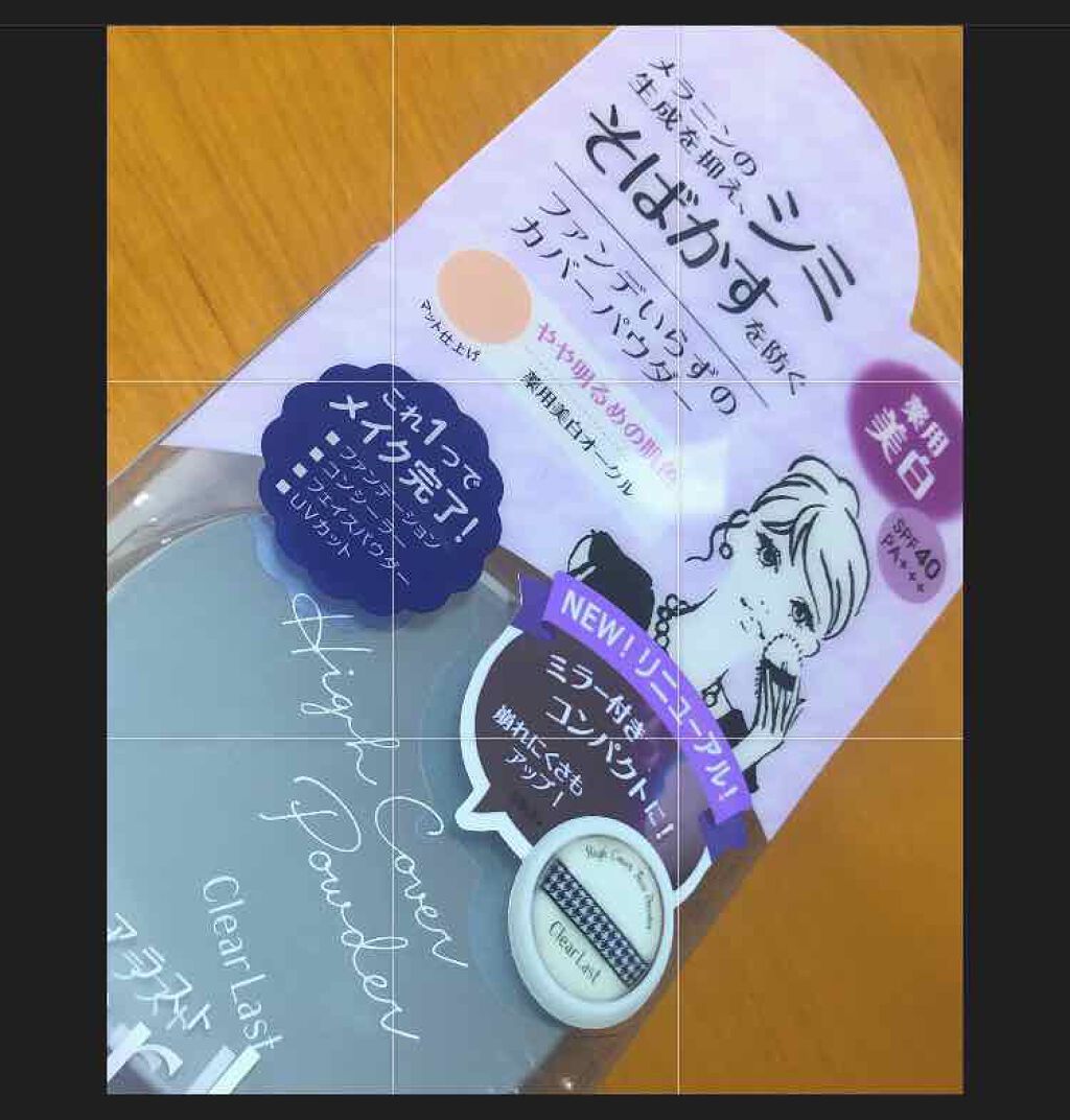 クリアラスト フェイスパウダー N 薬用美白オークル/クリアラスト/プレストパウダーを使ったクチコミ（1枚目）