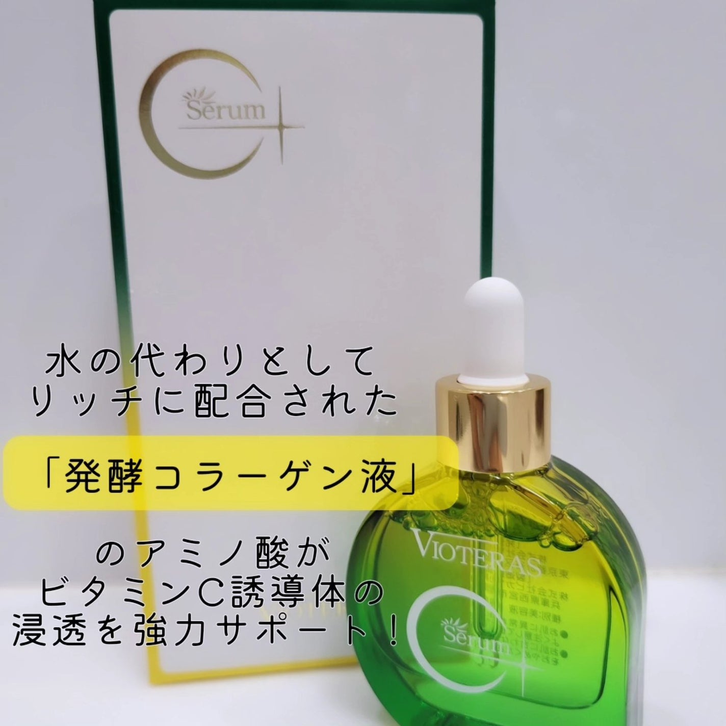 C+クリアセラム/ヴィオテラス/美容液を使ったクチコミ(2枚目)