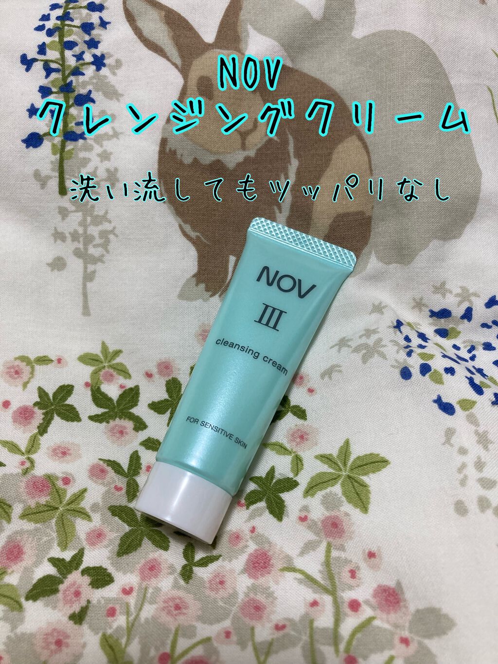 Ⅲ クレンジングクリーム/NOV/クレンジングクリームを使ったクチコミ（1枚目）