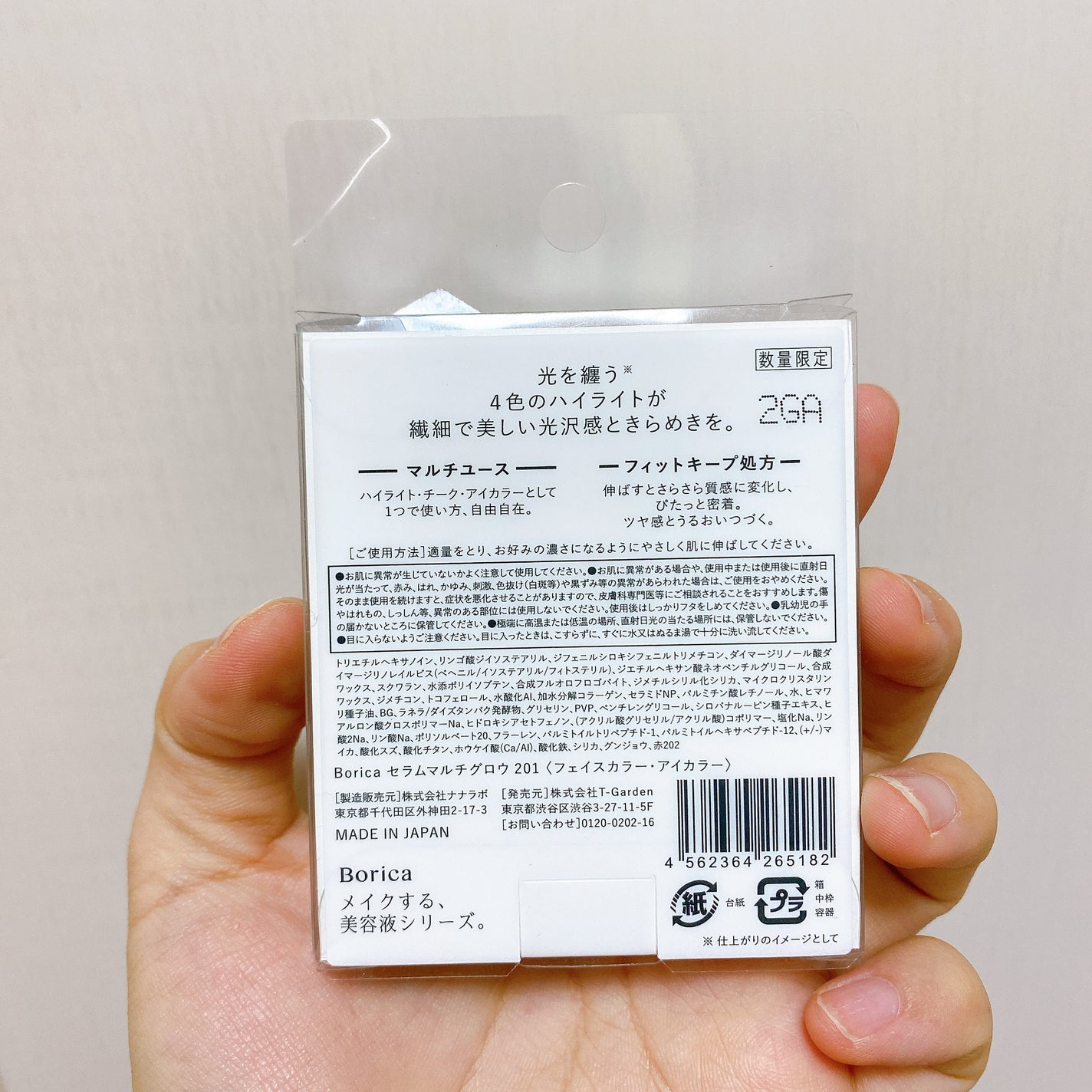 セラムマルチグロウ/Borica/クリームハイライトを使ったクチコミ(5枚目)