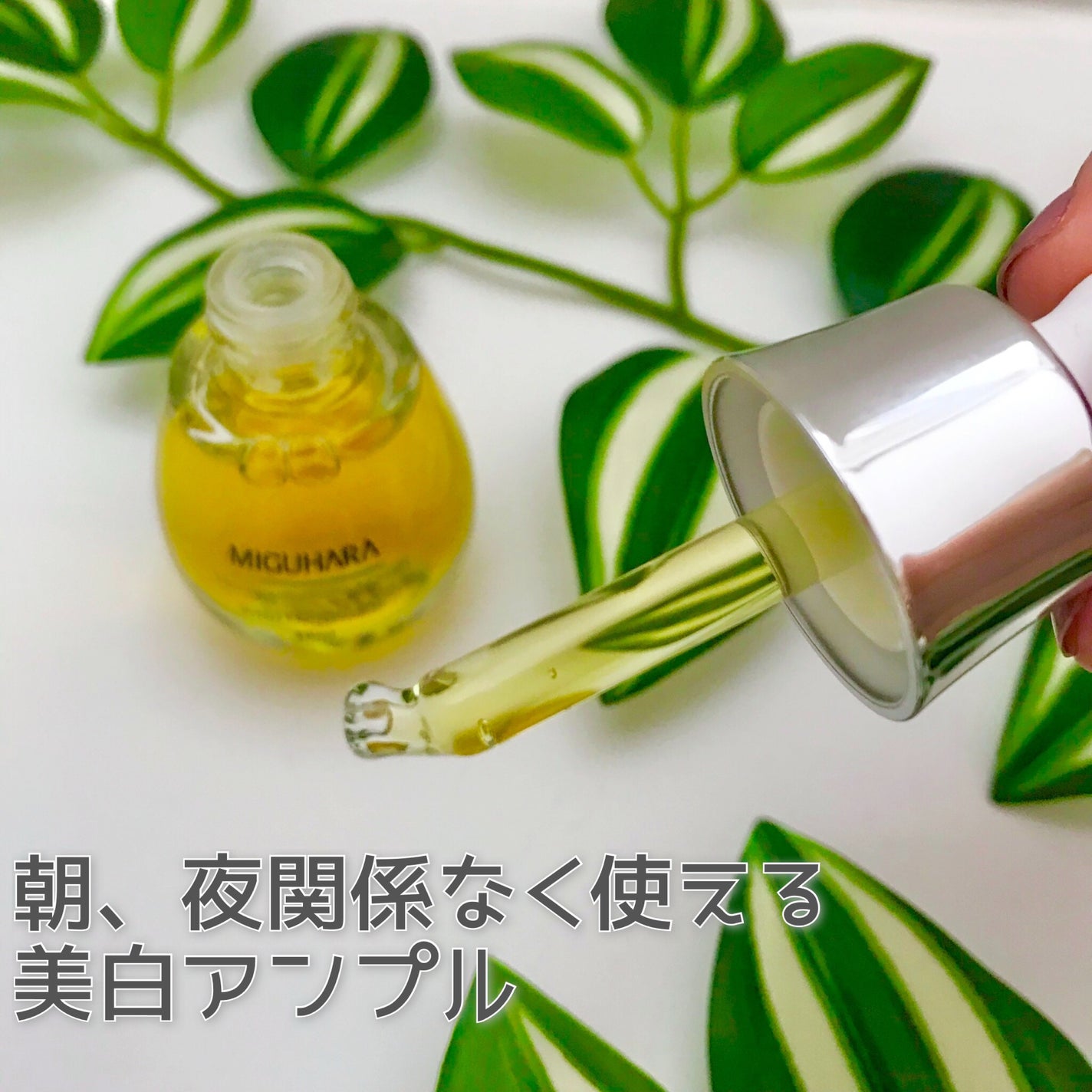 Ultra Whitening Perfect Ampoule/MIGUHARA/美容液を使ったクチコミ(4枚目)