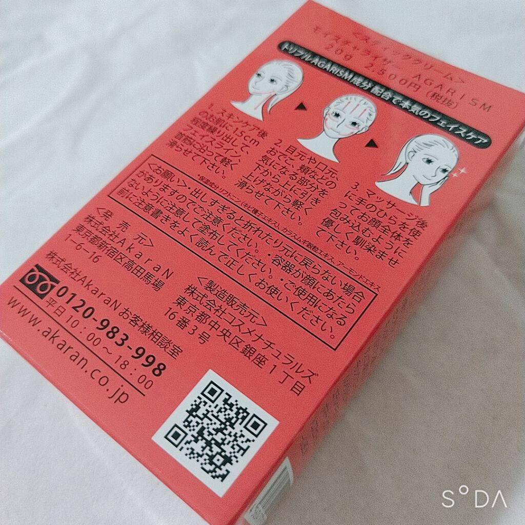 モイスチャライザーAGARISM/AGARISM/フェイスクリームを使ったクチコミ(2枚目)