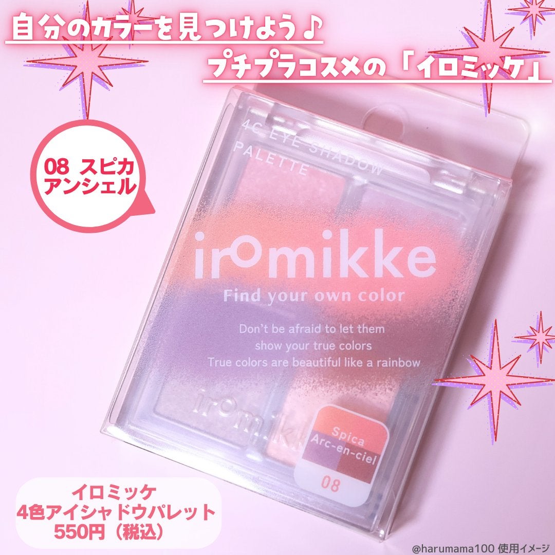 イロミッケ 4色アイシャドウパレット/iromikke/アイシャドウパレットを使ったクチコミ(2枚目)