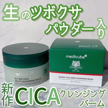 MEDICUBE スーパーシカディープクレンジングバームのクチコミ「\生のツボクサパウダー入り/MEDICUBEの新作クレンジングバーム💚



✨メディキューブ.....」（1枚目）