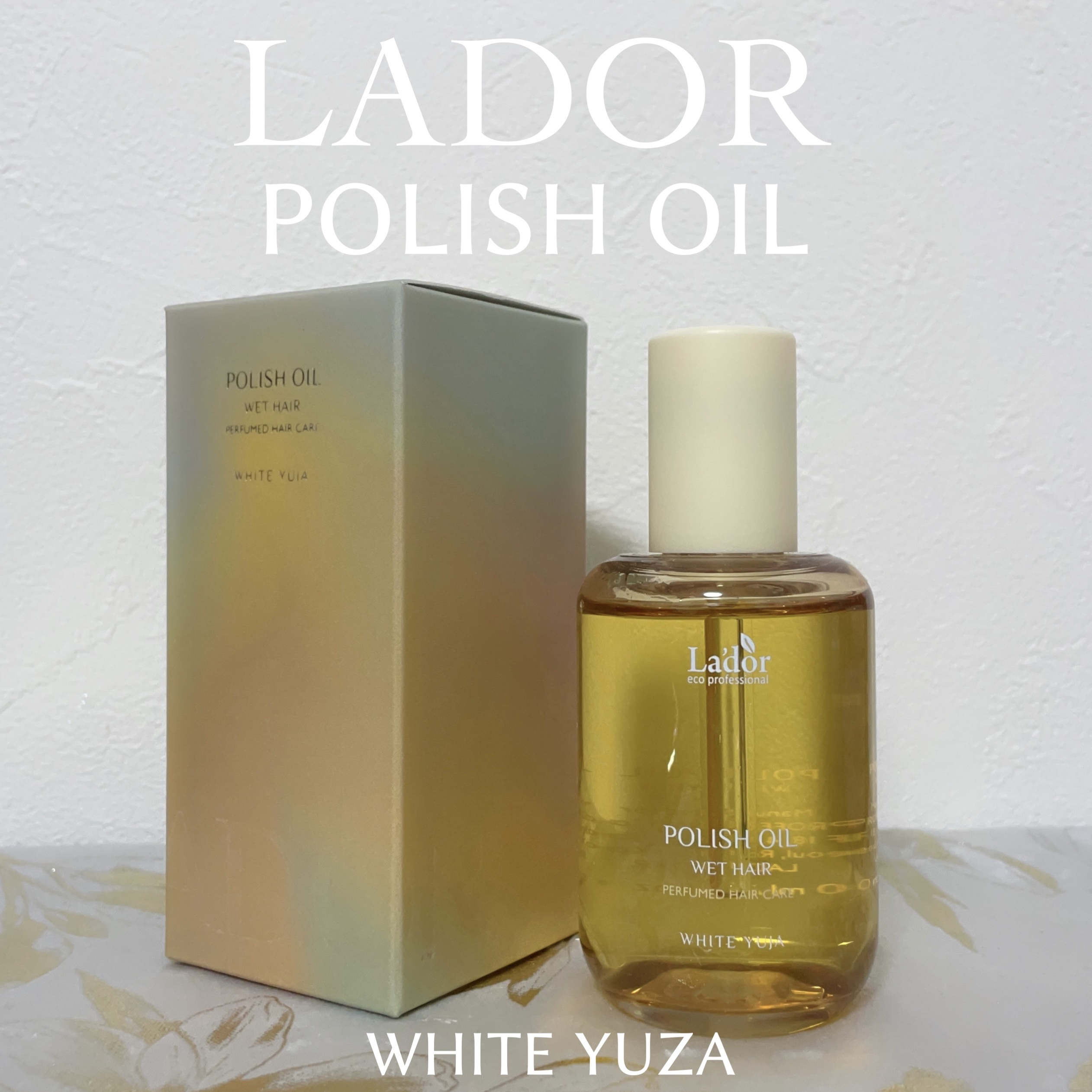 ポリッシュオイル＿ホワイトユズ/La'dor/ヘアオイルを使ったクチコミ（1枚目）