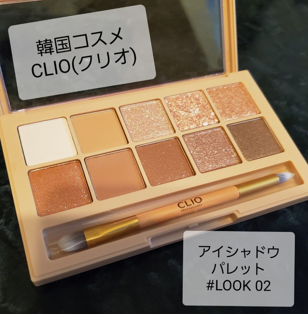 プロ アイ パレット/CLIO/アイシャドウパレットを使ったクチコミ（1枚目）