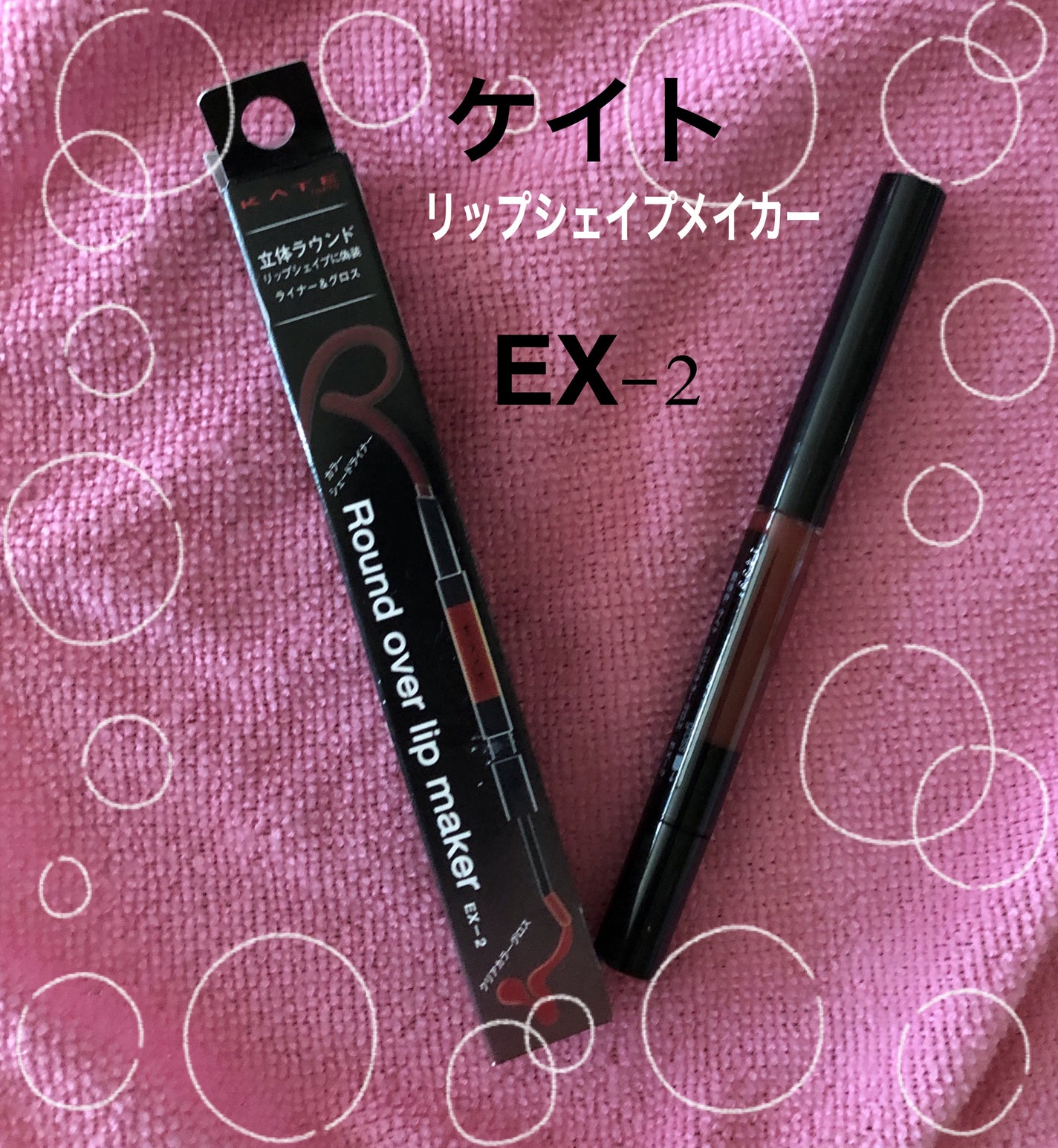 ラウンドオーバーリップメイカー/KATE/リップグロスを使ったクチコミ(1枚目)