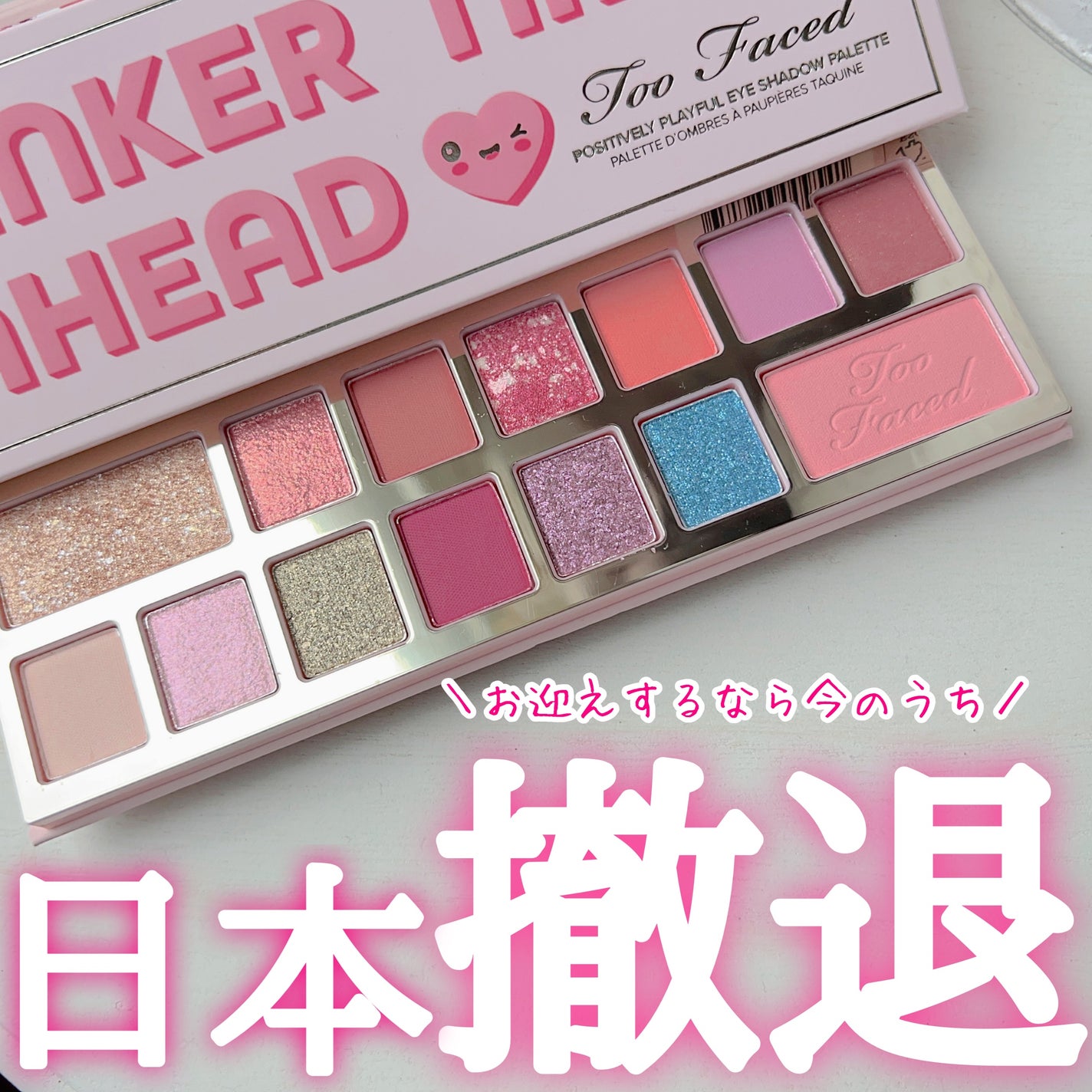 ピンカー タイムズ アヘッド アイシャドウ パレット/Too Faced/アイシャドウパレットを使ったクチコミ(1枚目)