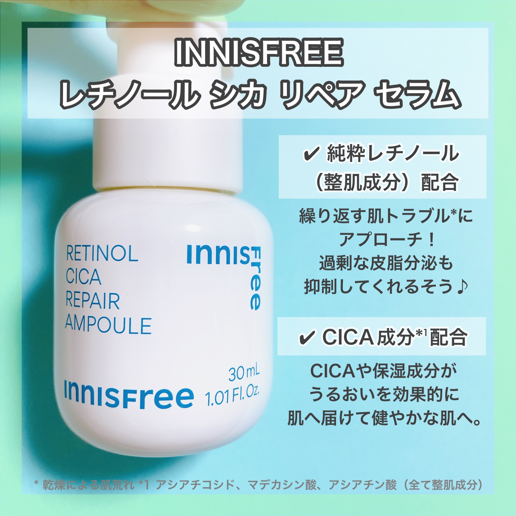 レチノール　シカ　リペア　セラム/innisfree/美容液を使ったクチコミ（2枚目）