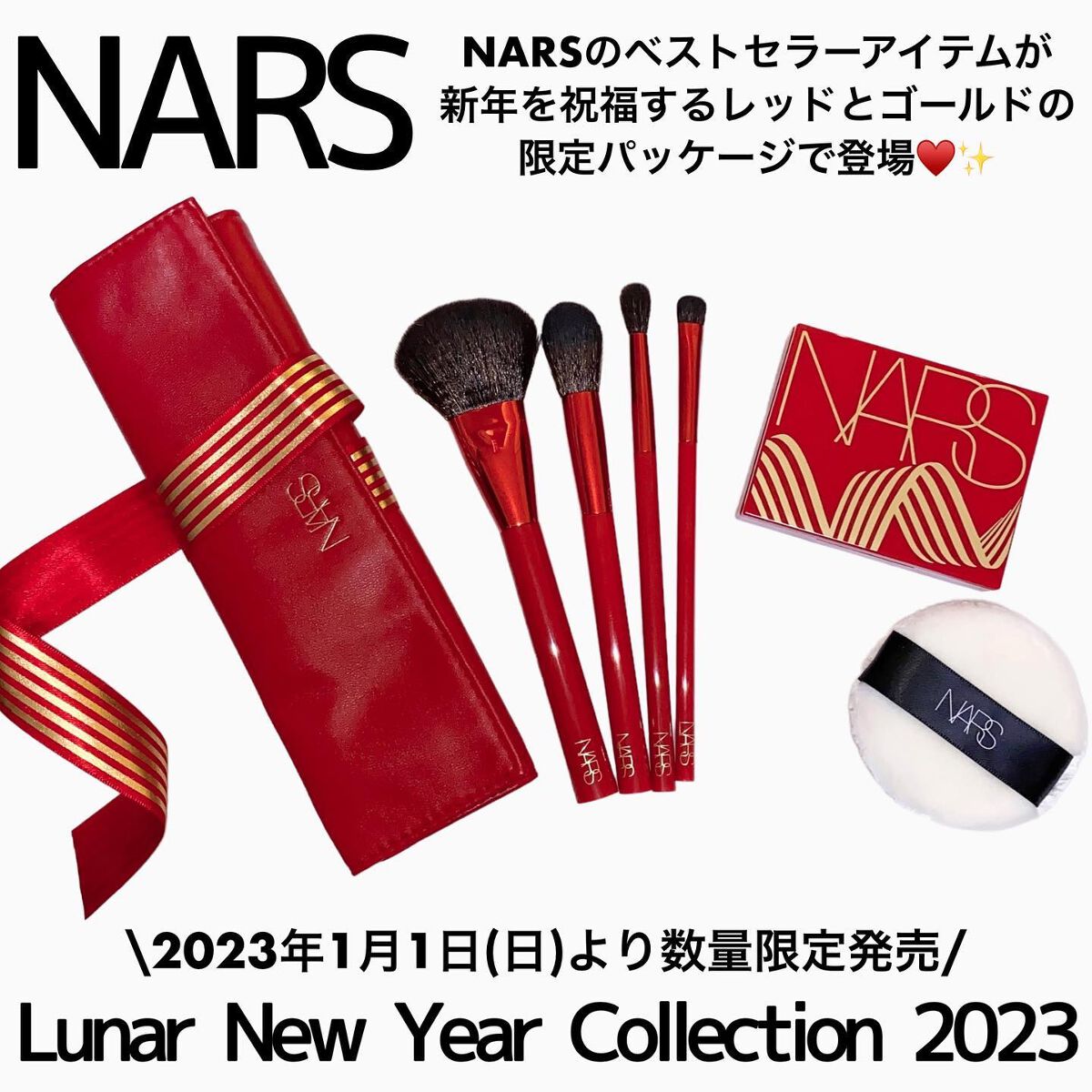 NARS ライトリフレクティングセッティングパウダーセット 2023限定