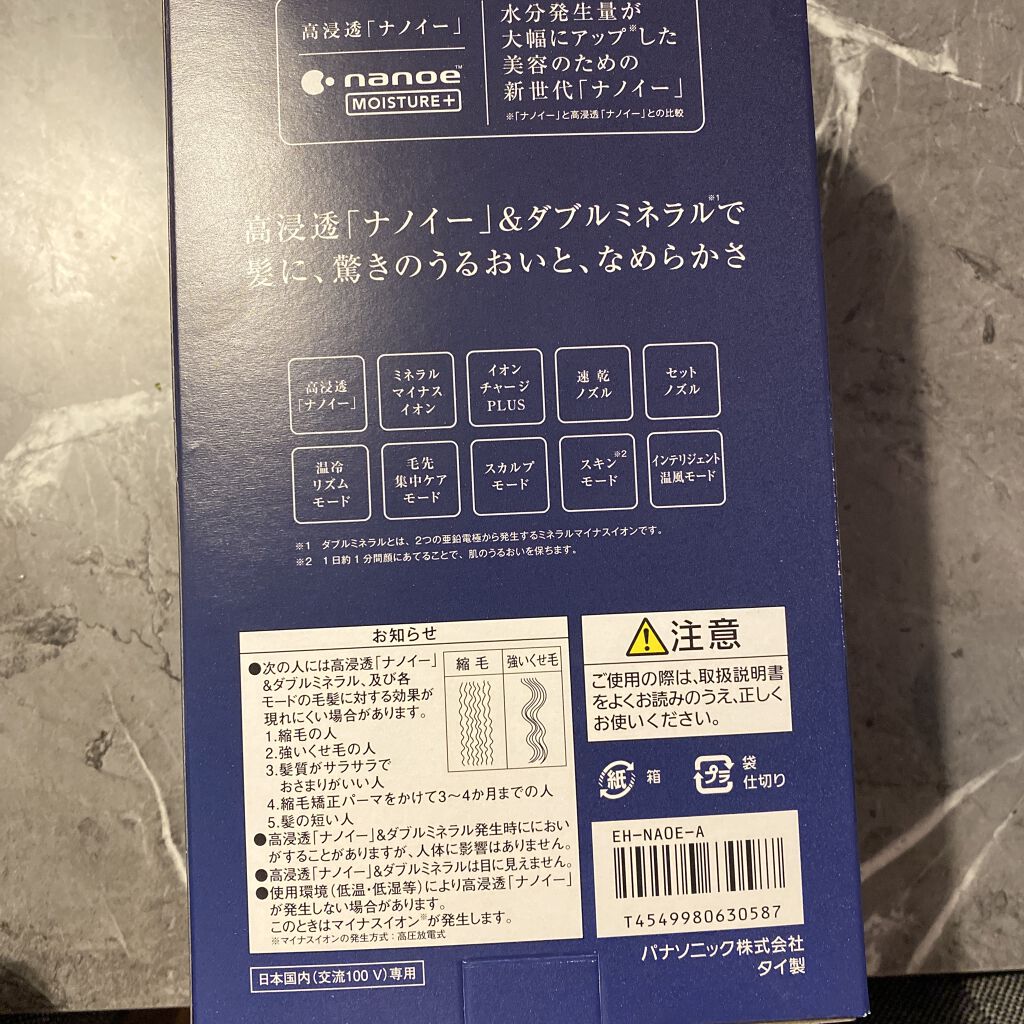 ヘアードライヤー ナノケア EH-NA0E／EH-CNA0E/Panasonic/ドライヤーを使ったクチコミ（2枚目）