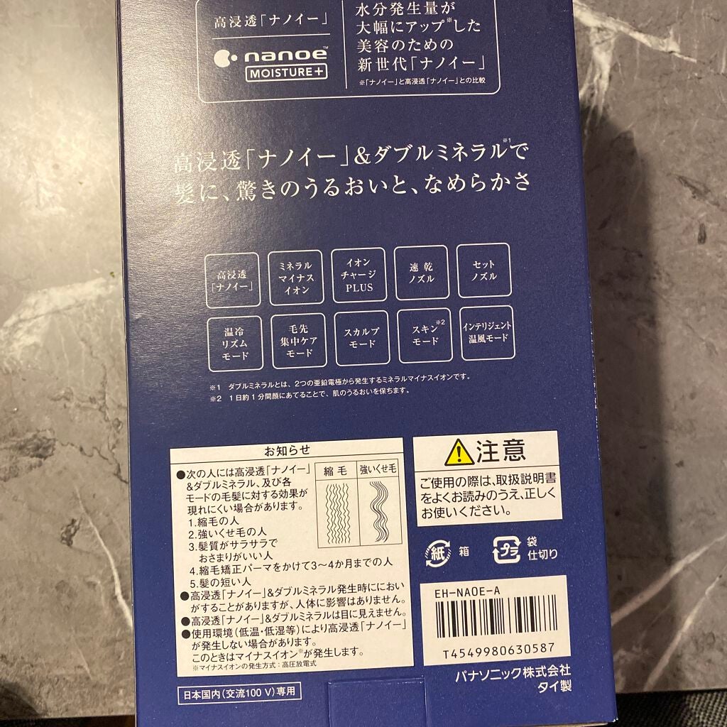 ヘアードライヤー ナノケア EH-NA0E/EH-CNA0E/Panasonic/ドライヤーを使ったクチコミ(2枚目)