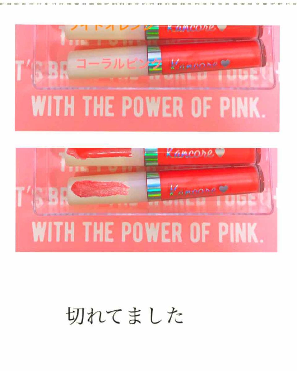 カンコレ リップグロス/DAISO/リップグロスを使ったクチコミ（3枚目）