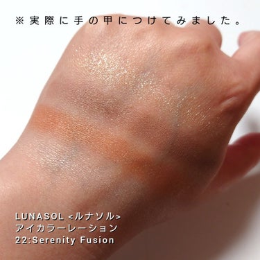 アイカラーレーション 22 Serenity Fusion/LUNASOL/アイシャドウパレットを使ったクチコミ（3枚目）