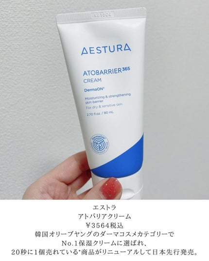 アトバリア365クリーム/AESTURA/フェイスクリームを使ったクチコミ(2枚目)