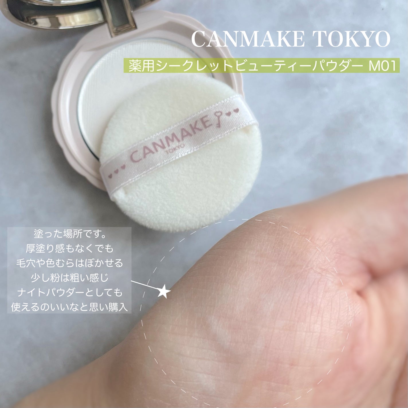 シークレットビューティーパウダー/キャンメイク/プレストパウダーを使ったクチコミ(3枚目)