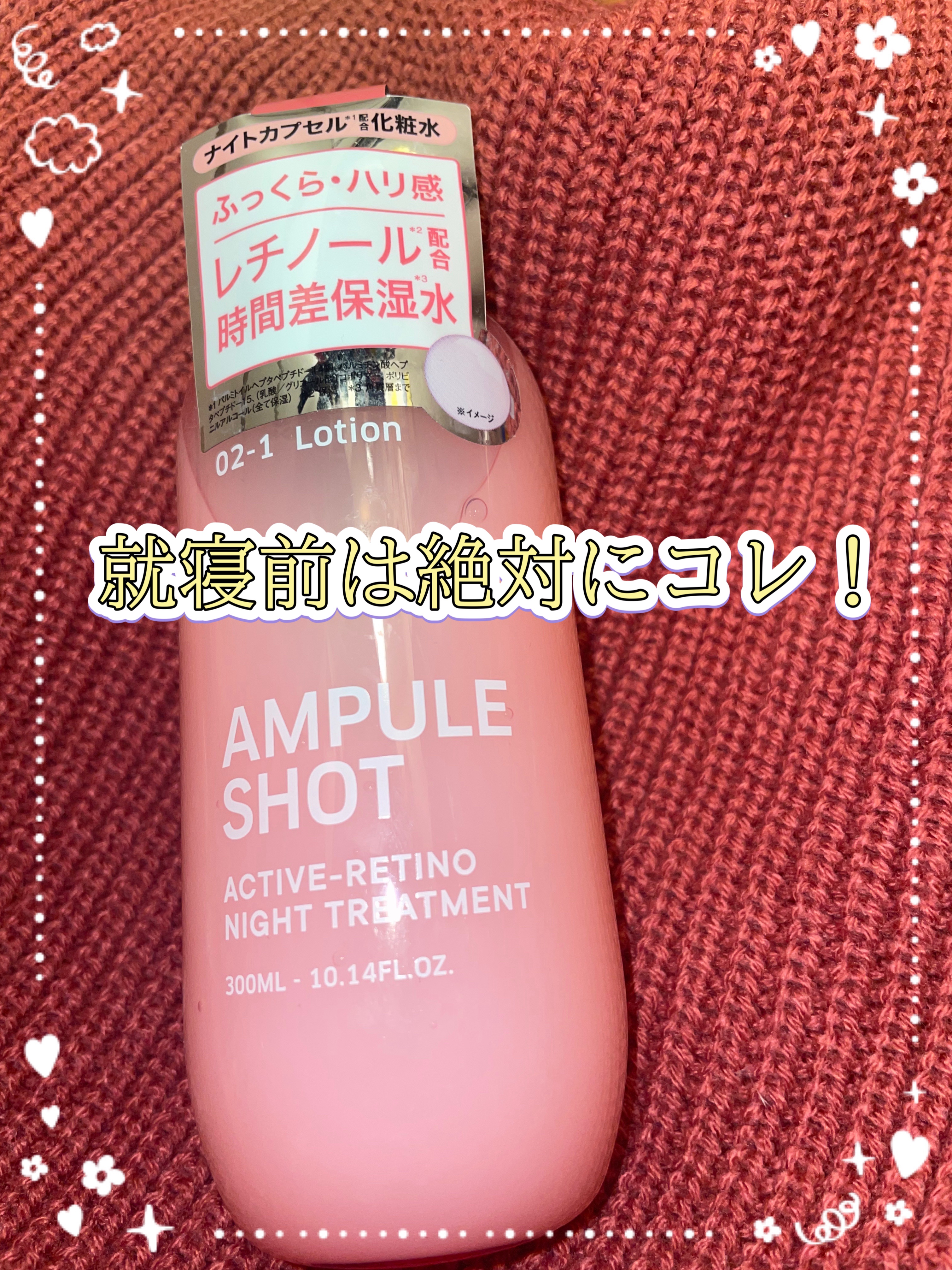 アクティブレチノ ナイトトリートメント ローション/AMPULE SHOT/化粧水を使ったクチコミ（1枚目）