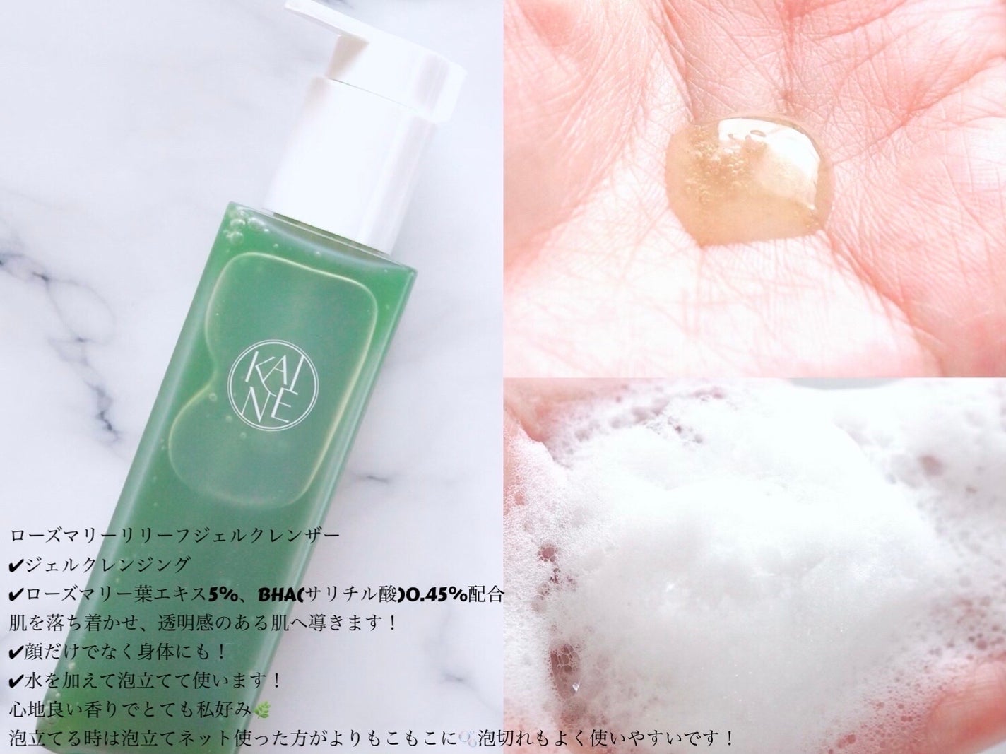 ローズマリーリリーフジェルクレンザー/KAINE/その他洗顔料を使ったクチコミ(3枚目)
