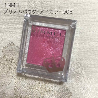 ♡RINMEL プリズムパウダーアイカラー008♡

〜ひと塗りで、贅沢なキラめきを与えるパウダータイプのアイカラー〜

📎まばゆいほどの輝き！

📎まばたき、こすれにも強い！パール落ち知らず！！

📎