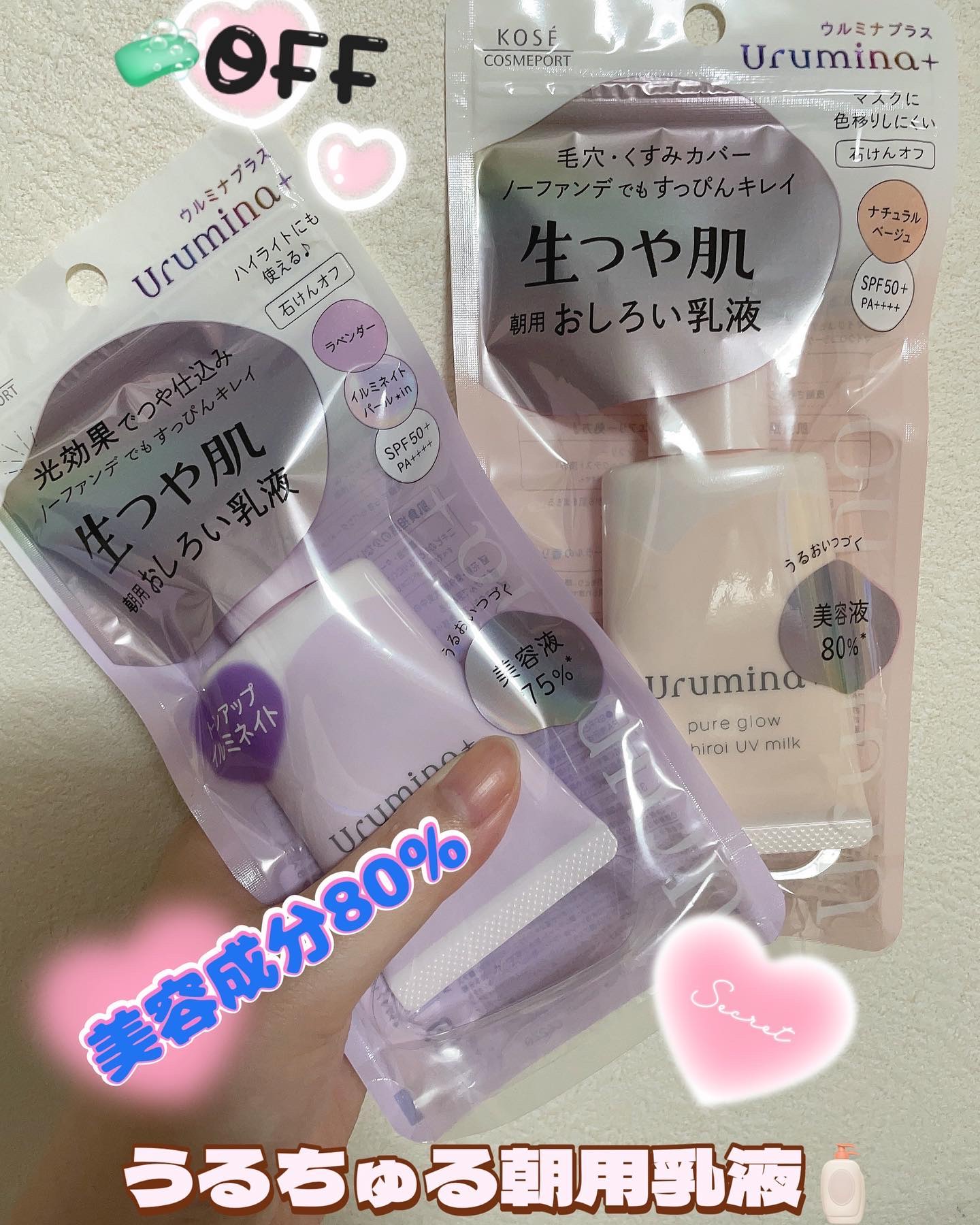 生つや肌おしろい乳液/ウルミナプラス/乳液を使ったクチコミ（1枚目）