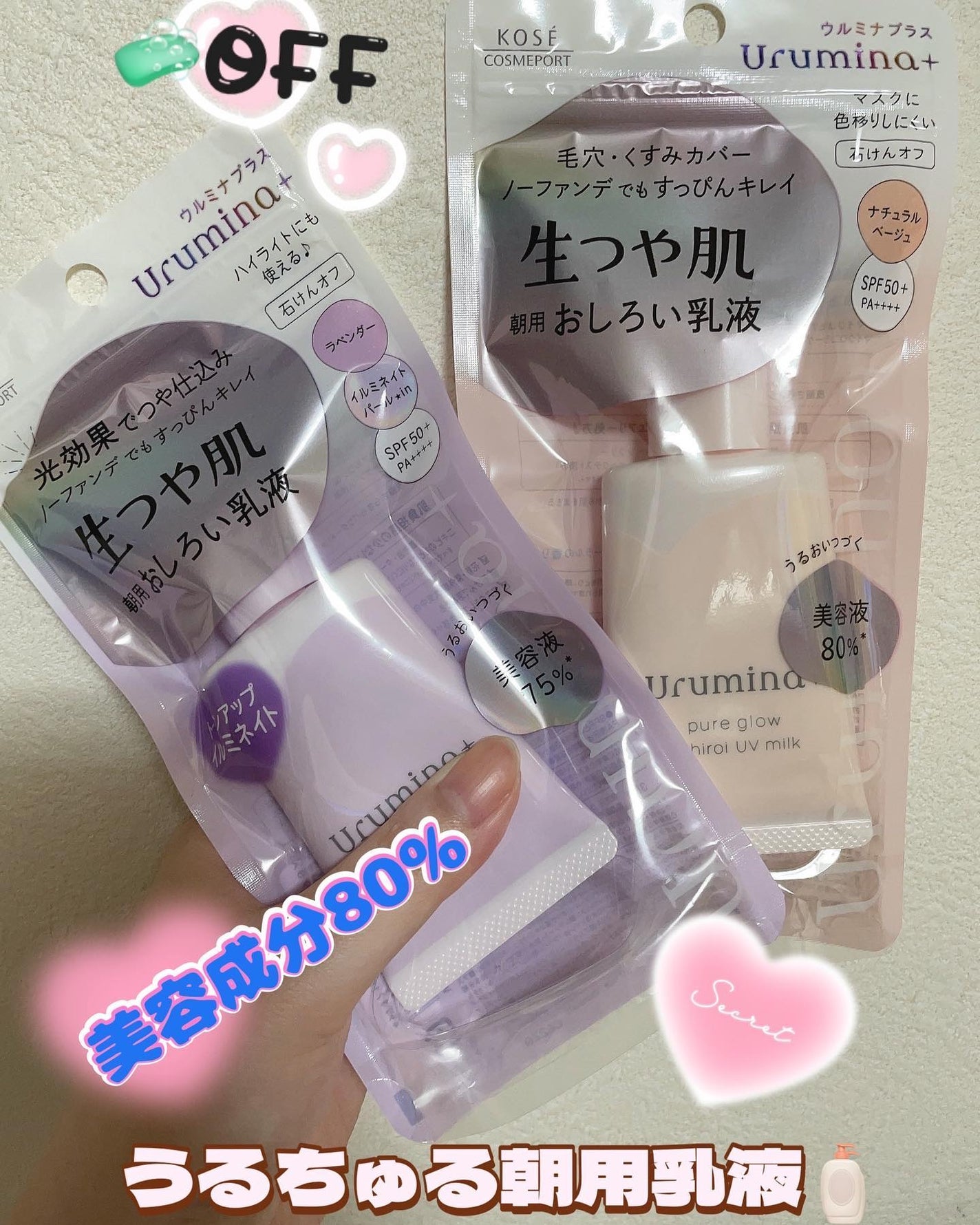 生つや肌おしろい乳液/ウルミナプラス/乳液を使ったクチコミ(1枚目)