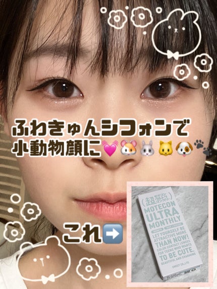 超モテコンウルトラマンスリー/モテコン/1ヶ月(1MONTH)カラコンを使ったクチコミ(1枚目)
