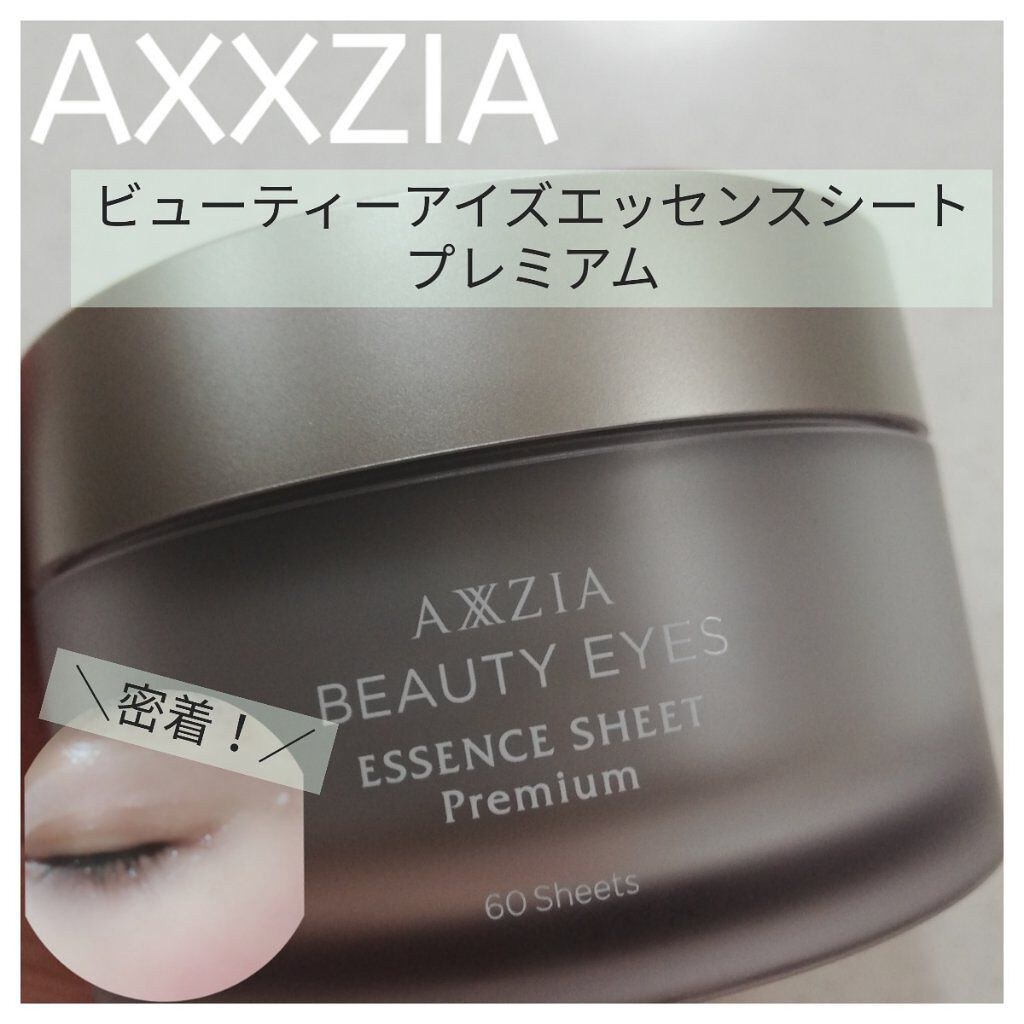 ビューティーアイズ エッセンスシート プレミアム/AXXZIA/アイケア・アイクリームを使ったクチコミ(1枚目)