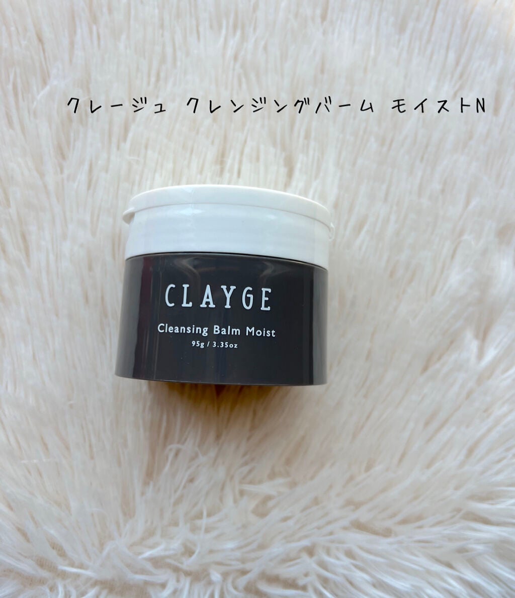 クレンジングバームモイストN/CLAYGE/クレンジングバームを使ったクチコミ(1枚目)