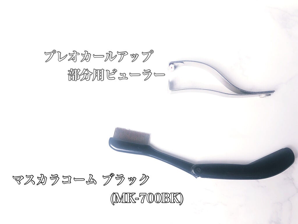 MD インスパイアロングラッシュ カーリングマスカラ/mude/マスカラを使ったクチコミ(5枚目)