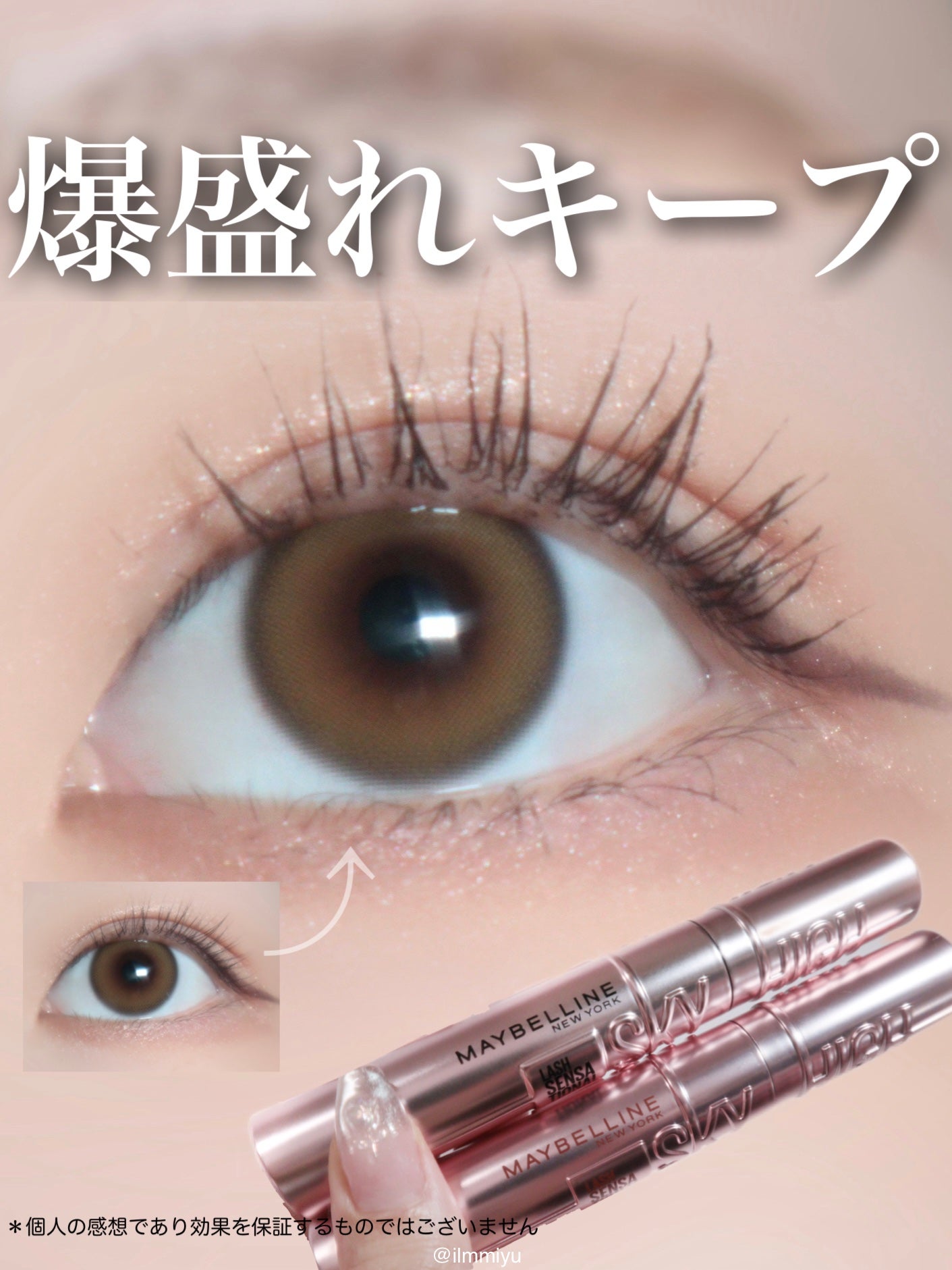 ミユ @ilmmiyu on LIPS 「汗・湿気に負けないまつ毛👀❤️🔥スカイハイ🩵┈┈┈┈┈┈┈..」(1枚目)