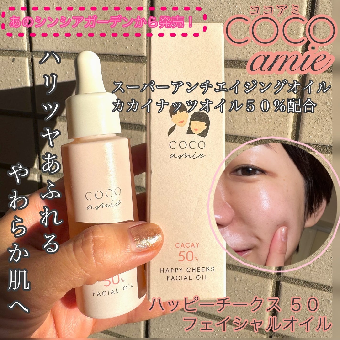 試してみた】ハッピーチークス 20 フェイシャルオイル 30mL COCO 試してみた】ハッピーチークス 20 フェイシャルオイル 30mL COCO