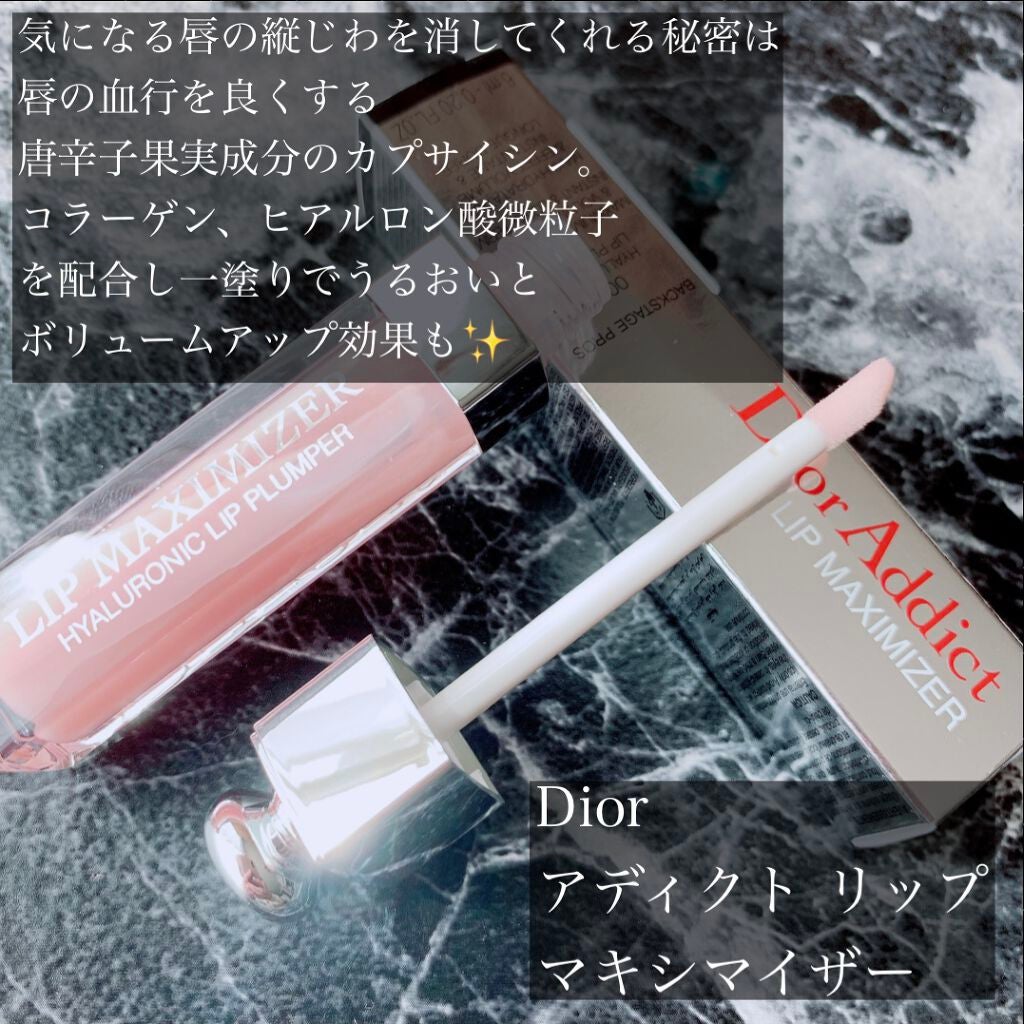 【旧】ディオール アディクト リップ マキシマイザー/Dior/リップグロスを使ったクチコミ(3枚目)