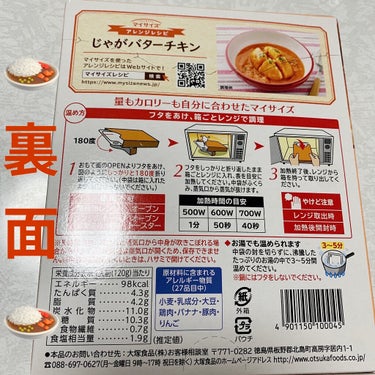 マイサイズ バターチキンカレーのクチコミ「大塚食品　マイサイズ🍛　バターチキンカレー🍛
中辛🍛　内容量:120g/1人前　税抜き100円.....」（2枚目）