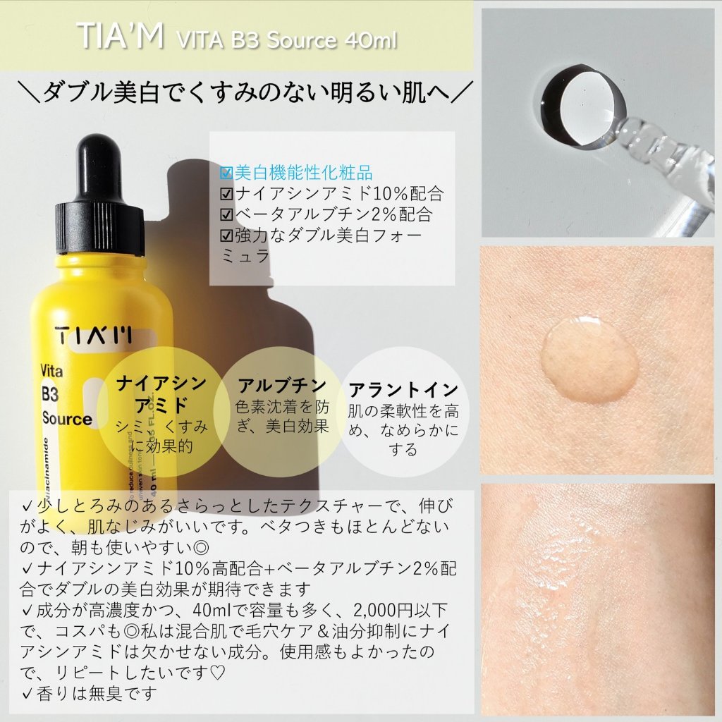 マイシグネチャー C ソース/TIAM/美容液を使ったクチコミ（3枚目）