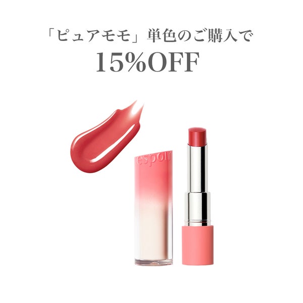 【LIPSショッピング】エスポアの新色リップが先行発売!最大25%OFFでお得にGETの画像