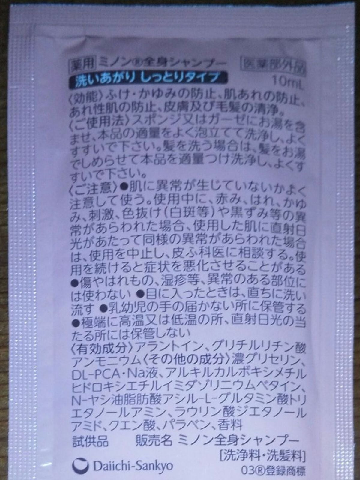 ミノン全身シャンプー(しっとりタイプ)/ミノン/ボディソープを使ったクチコミ(2枚目)