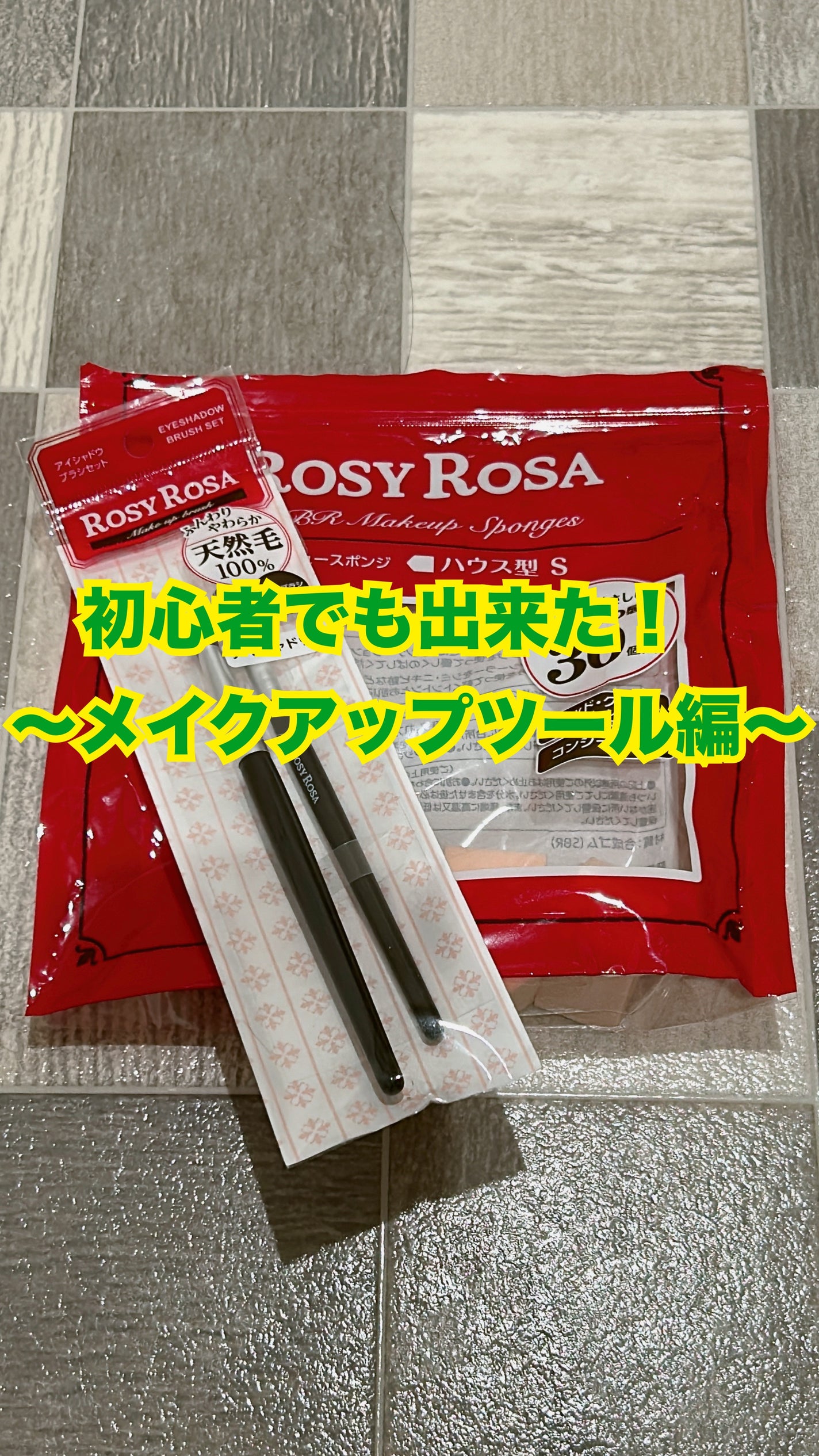 アイシャドウブラシセット/ロージーローザ/メイクブラシを使ったクチコミ(1枚目)