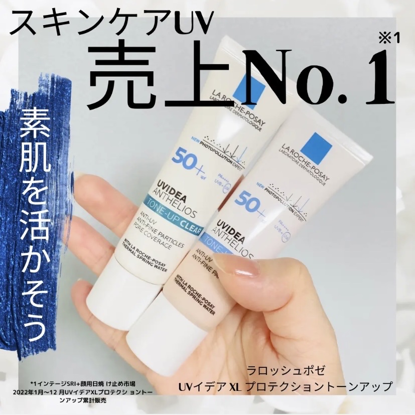 UVイデア XL プロテクショントーンアップ ローズ/ラ ロッシュ ポゼ/日焼け止めクリームを使ったクチコミ（1枚目）