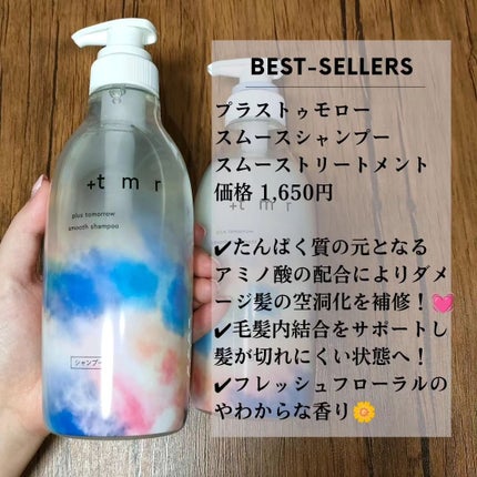 スムース シャンプー/トリートメント/+tmr/市販シャンプーを使ったクチコミ(4枚目)