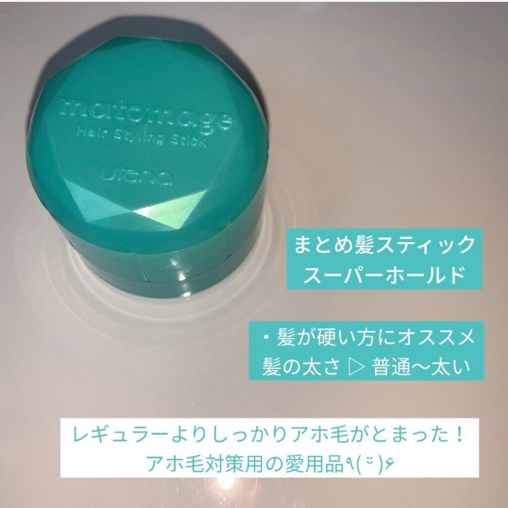 まとめ髪スティック レギュラー/マトメージュ/ヘアワックス・クリームを使ったクチコミ(3枚目)