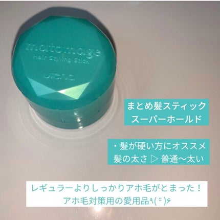 まとめ髪スティック レギュラー/マトメージュ/ヘアワックス・クリームを使ったクチコミ(3枚目)