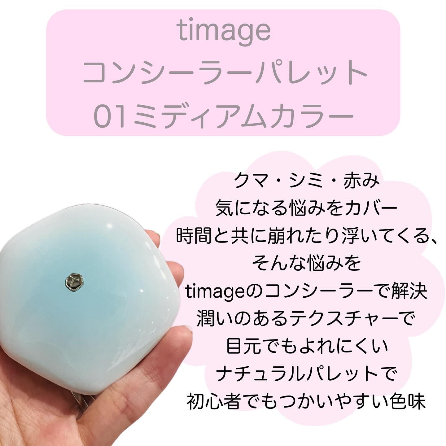 TIMAGE  クリーミーコンシーラーパレット/TIMAGE/パレットコンシーラーを使ったクチコミ（2枚目）