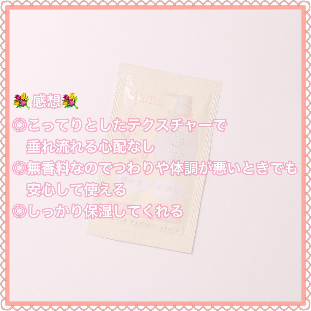 ママ&キッズ ナチュラルマーククリーム/ナチュラルサイエンス/ボディクリームを使ったクチコミ(4枚目)