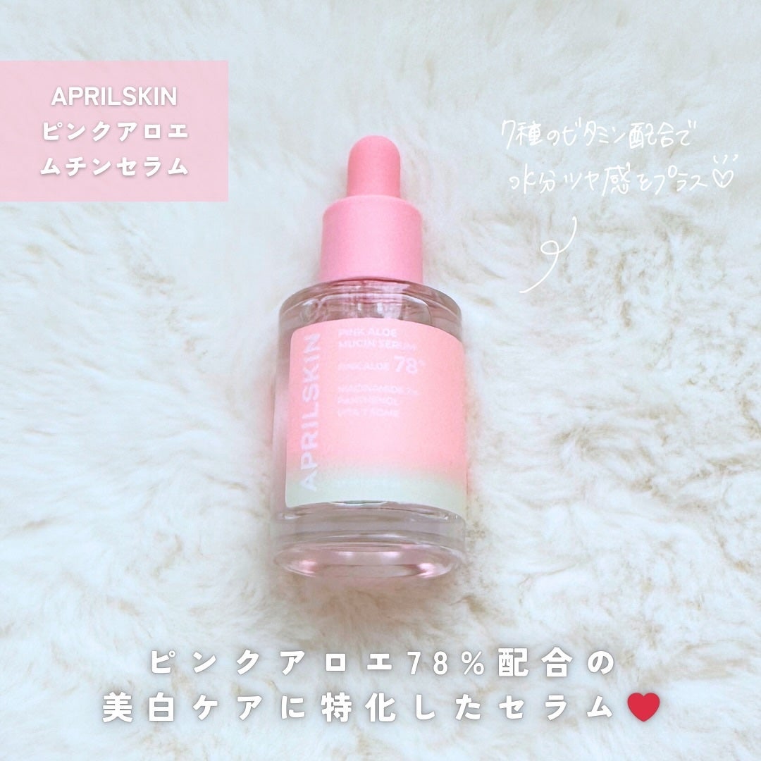 ピンクアロエムチンセラム/APRILSKIN/美容液を使ったクチコミ(2枚目)