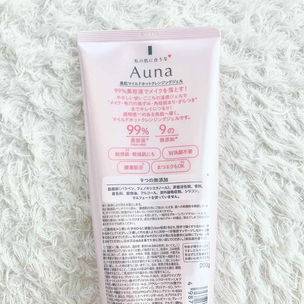 マイルドホットクレンジングジェル/Auna/クレンジングジェルを使ったクチコミ(2枚目)