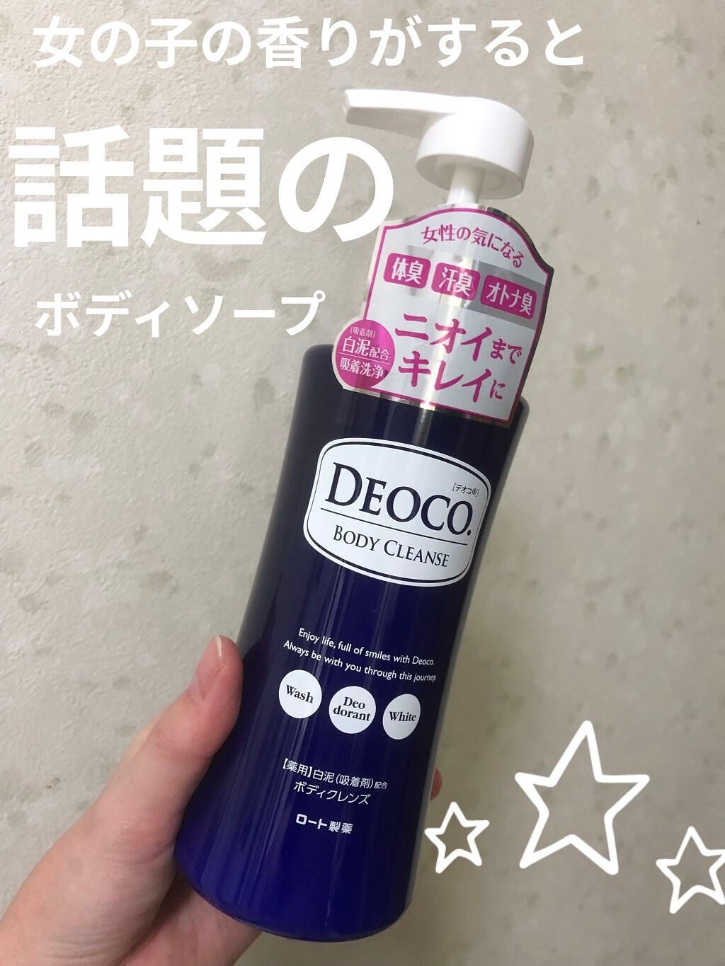 デオコ 薬用ボディクレンズ/DEOCO(デオコ)/ボディソープを使ったクチコミ(1枚目)