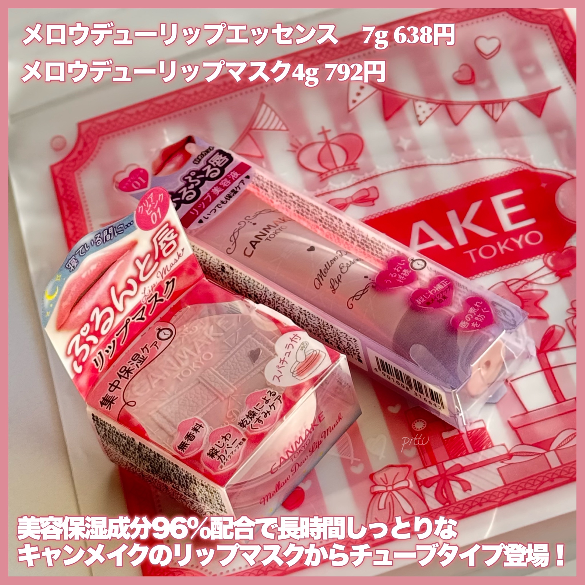 メロウデューリップマスク/キャンメイク/リップマスクを使ったクチコミ（2枚目）