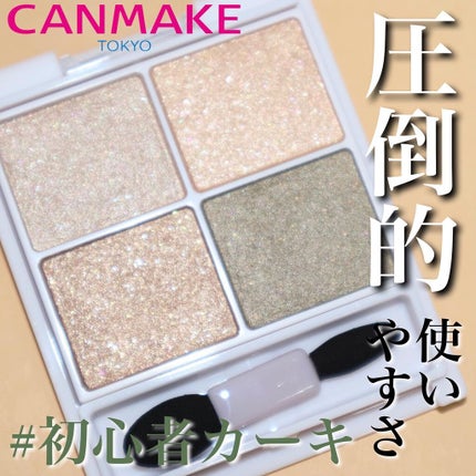 シルキースフレアイズ/キャンメイク/アイシャドウパレットを使ったクチコミ(1枚目)