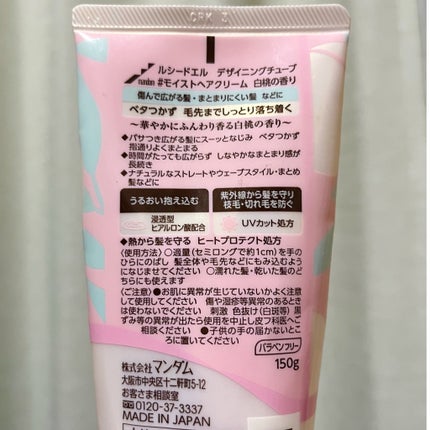 デザイニングチューブ#ヘアクリーム(モイスト) 白桃の香り/ルシードエル/ヘアワックス・クリームを使ったクチコミ(3枚目)